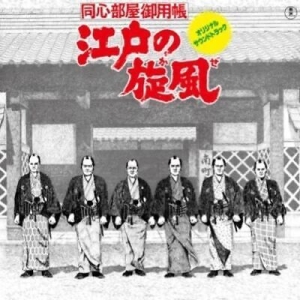 Katsuhisa Hattori - Edo no kaze in the group OTHER / -Start Sell at Bengans Skivbutik AB (4243962)