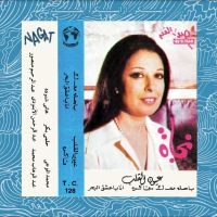 Nagat - Eyoun El Alb in the group VINYL / Pop-Rock,World Music at Bengans Skivbutik AB (4282786)