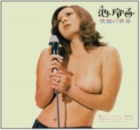 Reiko Ike - Kokutsu in the group CD / Rock at Bengans Skivbutik AB (602808)