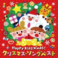 Various Artists - Happy Kids X'mas (Japanese Cover So